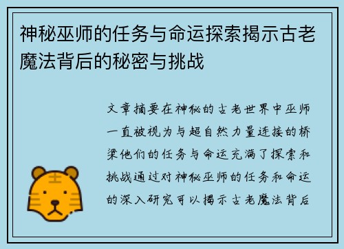 神秘巫师的任务与命运探索揭示古老魔法背后的秘密与挑战